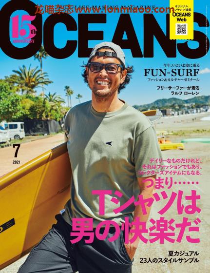 [日本版]OCEANS 日本男性时尚杂志 2021年7月刊